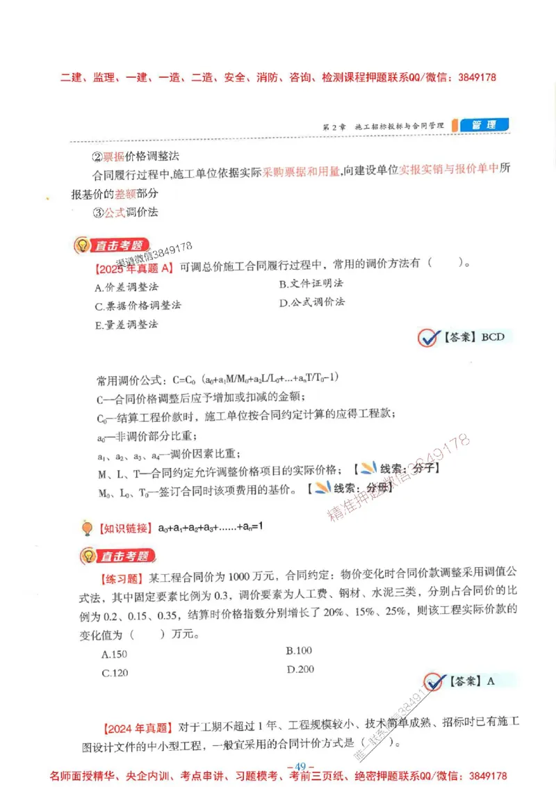 2026年二建管理-金月-精讲讲义+题库_2026二建全科_2026二级建造师（持续更新）看这里_2026二建管理SVIP_01-精华文档✿电子教材✿历年真题_30-2026年二建管理-金月-精讲讲义+题库推荐