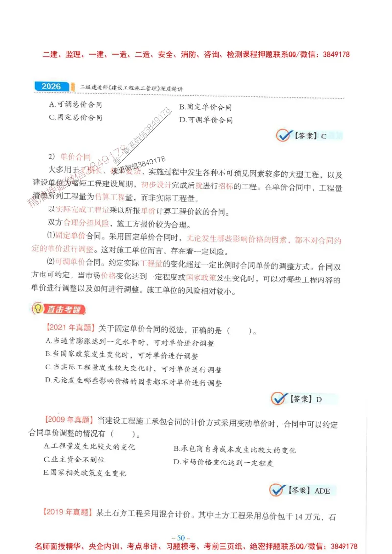 2026年二建管理-金月-精讲讲义+题库_2026二建全科_2026二级建造师（持续更新）看这里_2026二建管理SVIP_01-精华文档✿电子教材✿历年真题_30-2026年二建管理-金月-精讲讲义+题库推荐