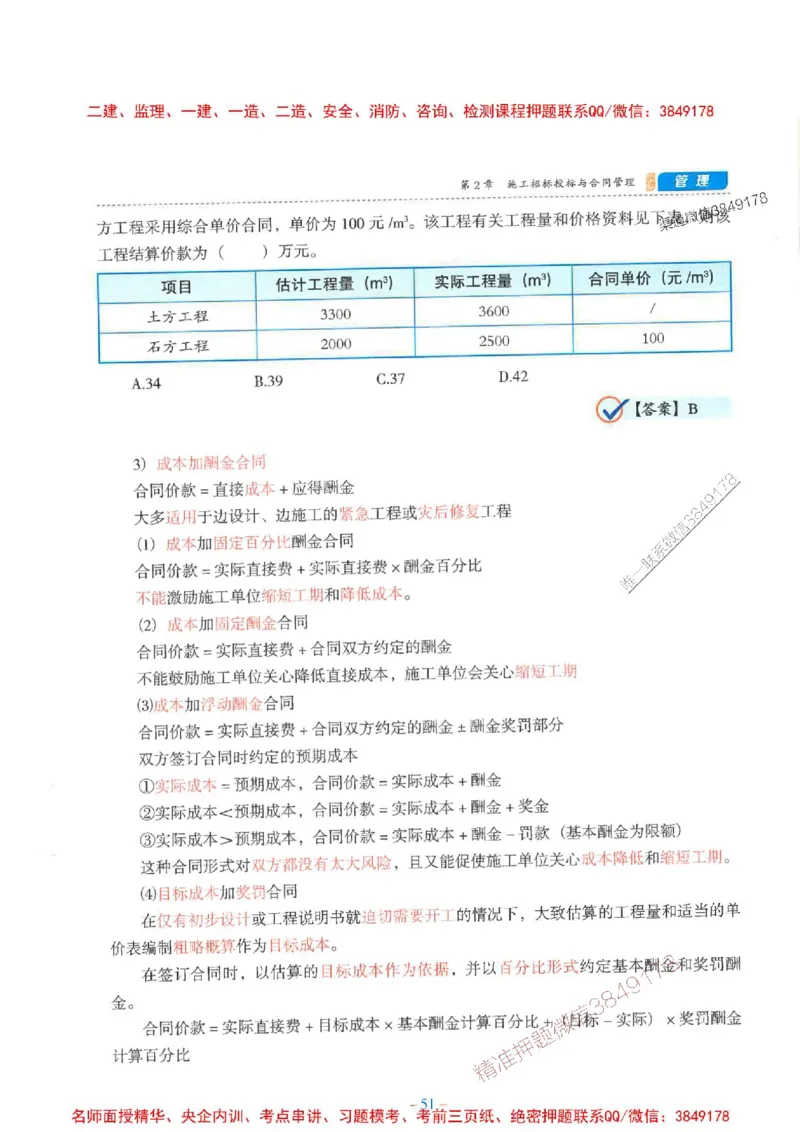 2026年二建管理-金月-精讲讲义+题库_2026二建全科_2026二级建造师（持续更新）看这里_2026二建管理SVIP_01-精华文档✿电子教材✿历年真题_30-2026年二建管理-金月-精讲讲义+题库推荐