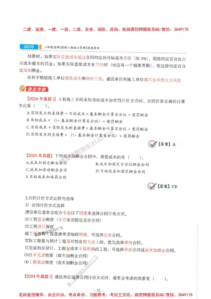 2026年二建管理-金月-精讲讲义+题库_2026二建全科_2026二级建造师（持续更新）看这里_2026二建管理SVIP_01-精华文档✿电子教材✿历年真题_30-2026年二建管理-金月-精讲讲义+题库推荐