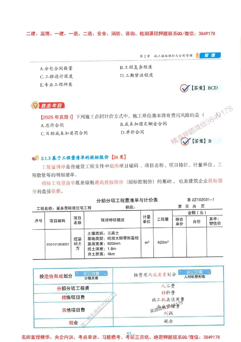 2026年二建管理-金月-精讲讲义+题库_2026二建全科_2026二级建造师（持续更新）看这里_2026二建管理SVIP_01-精华文档✿电子教材✿历年真题_30-2026年二建管理-金月-精讲讲义+题库推荐