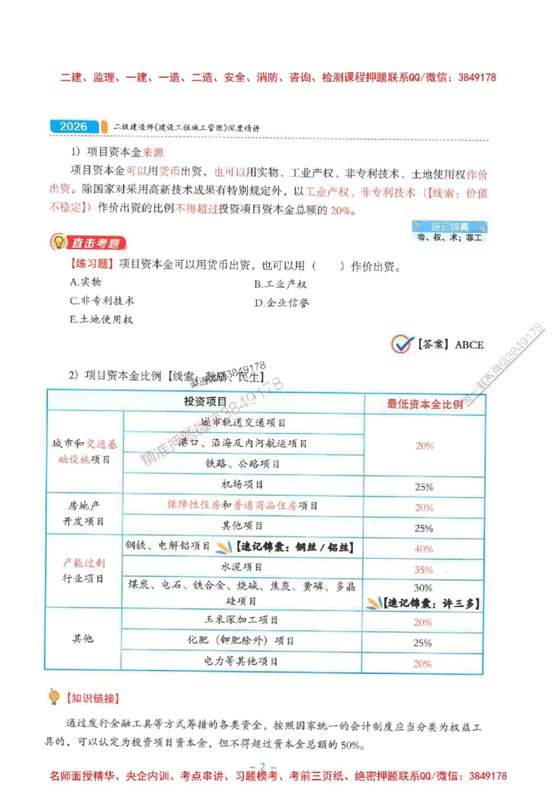 2026年二建管理-金月-精讲讲义+题库_2026二建全科_2026二级建造师（持续更新）看这里_2026二建管理SVIP_01-精华文档✿电子教材✿历年真题_30-2026年二建管理-金月-精讲讲义+题库推荐
