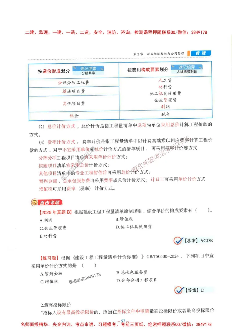 2026年二建管理-金月-精讲讲义+题库_2026二建全科_2026二级建造师（持续更新）看这里_2026二建管理SVIP_01-精华文档✿电子教材✿历年真题_30-2026年二建管理-金月-精讲讲义+题库推荐