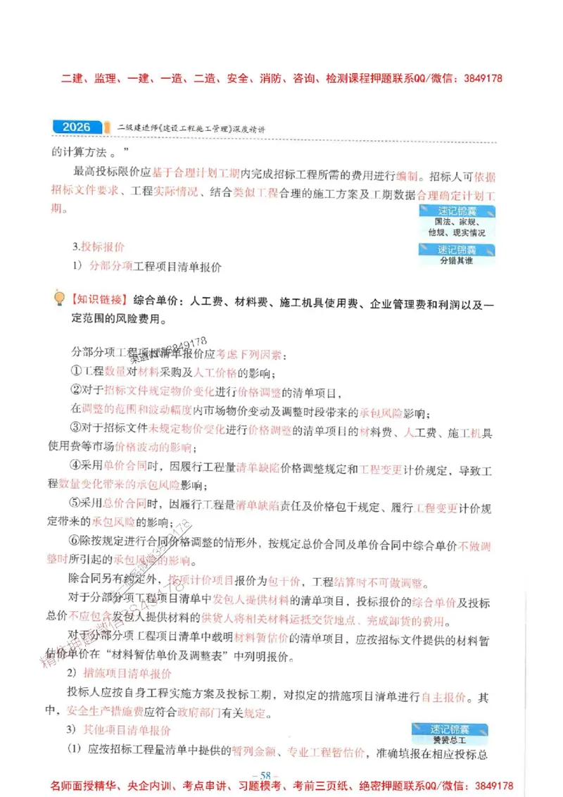 2026年二建管理-金月-精讲讲义+题库_2026二建全科_2026二级建造师（持续更新）看这里_2026二建管理SVIP_01-精华文档✿电子教材✿历年真题_30-2026年二建管理-金月-精讲讲义+题库推荐