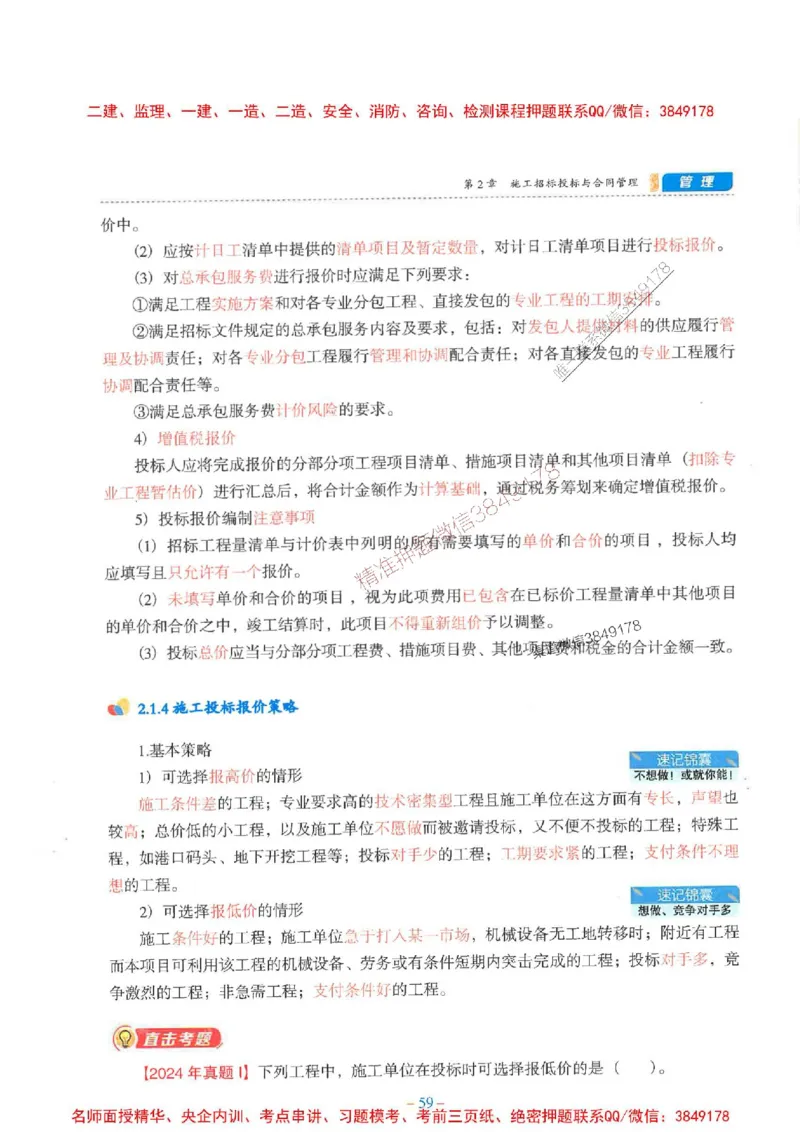 2026年二建管理-金月-精讲讲义+题库_2026二建全科_2026二级建造师（持续更新）看这里_2026二建管理SVIP_01-精华文档✿电子教材✿历年真题_30-2026年二建管理-金月-精讲讲义+题库推荐