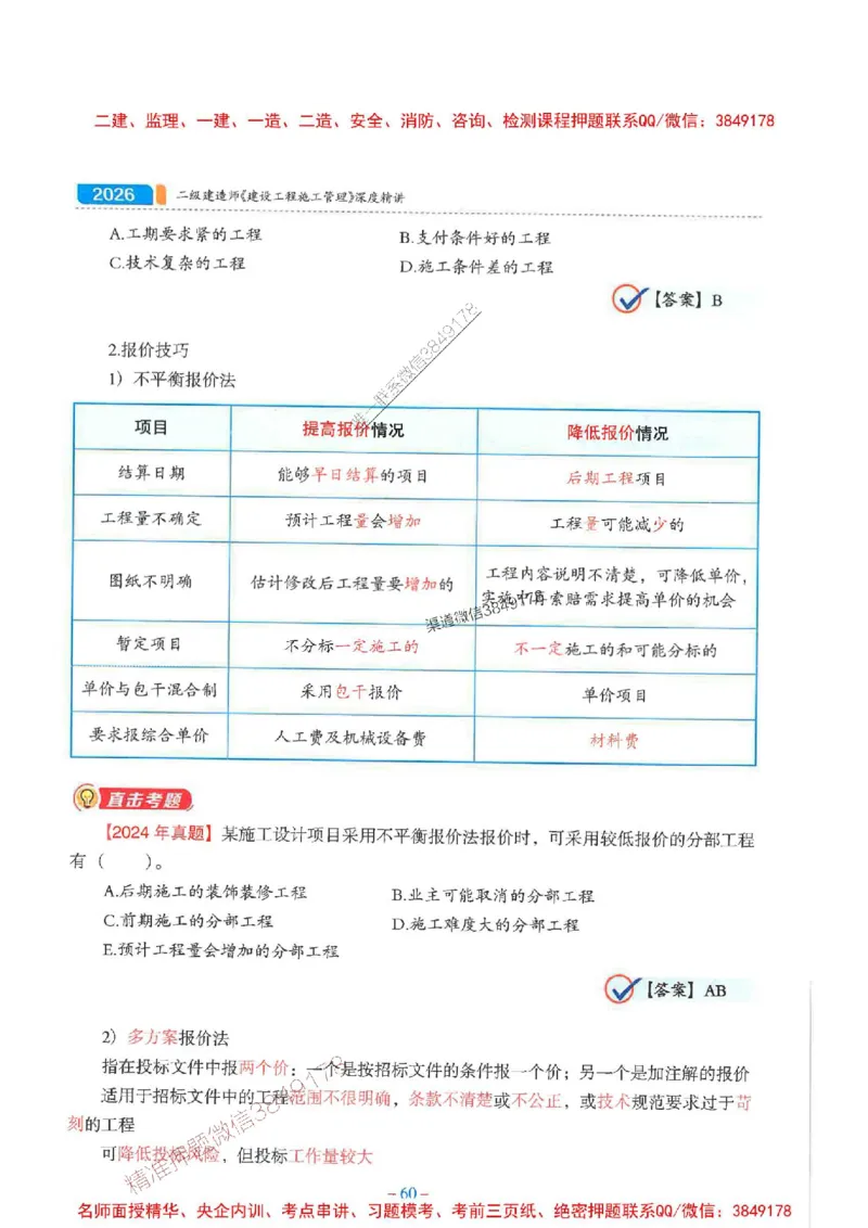2026年二建管理-金月-精讲讲义+题库_2026二建全科_2026二级建造师（持续更新）看这里_2026二建管理SVIP_01-精华文档✿电子教材✿历年真题_30-2026年二建管理-金月-精讲讲义+题库推荐