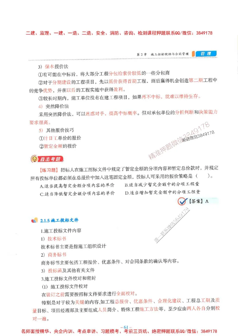 2026年二建管理-金月-精讲讲义+题库_2026二建全科_2026二级建造师（持续更新）看这里_2026二建管理SVIP_01-精华文档✿电子教材✿历年真题_30-2026年二建管理-金月-精讲讲义+题库推荐