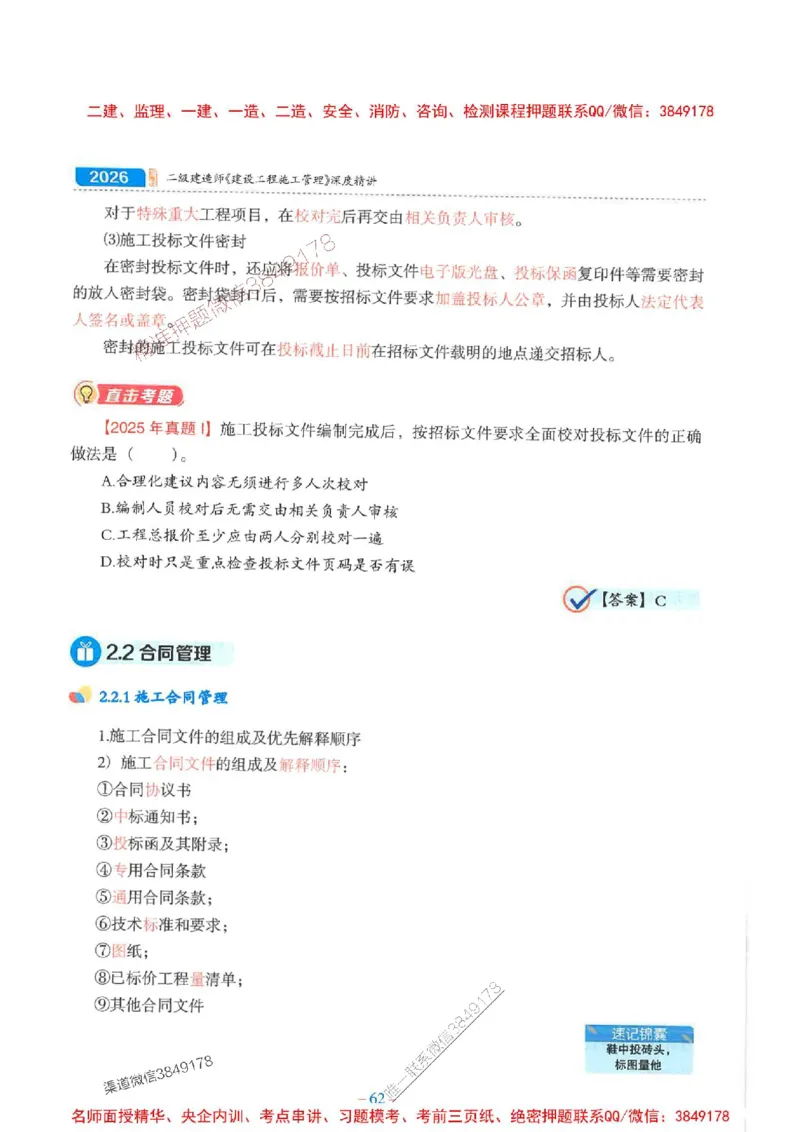 2026年二建管理-金月-精讲讲义+题库_2026二建全科_2026二级建造师（持续更新）看这里_2026二建管理SVIP_01-精华文档✿电子教材✿历年真题_30-2026年二建管理-金月-精讲讲义+题库推荐
