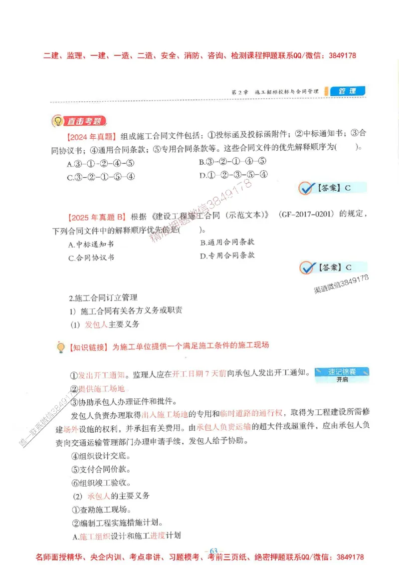 2026年二建管理-金月-精讲讲义+题库_2026二建全科_2026二级建造师（持续更新）看这里_2026二建管理SVIP_01-精华文档✿电子教材✿历年真题_30-2026年二建管理-金月-精讲讲义+题库推荐