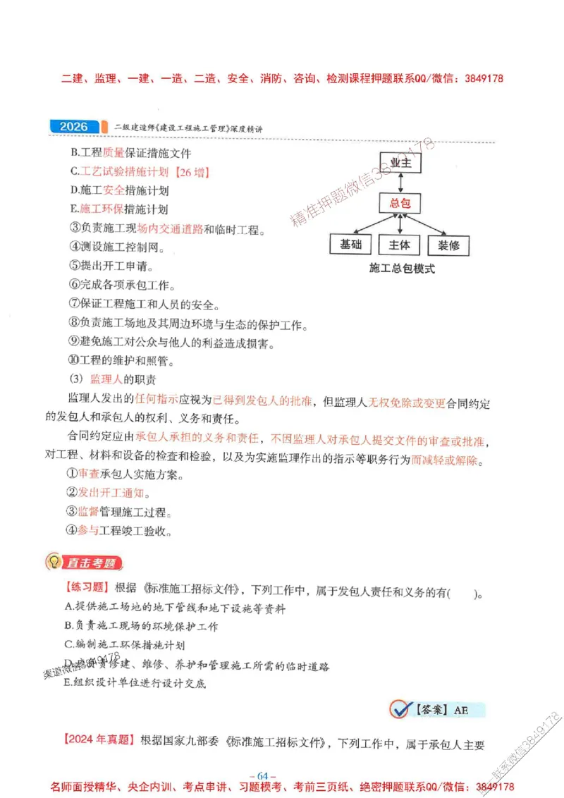 2026年二建管理-金月-精讲讲义+题库_2026二建全科_2026二级建造师（持续更新）看这里_2026二建管理SVIP_01-精华文档✿电子教材✿历年真题_30-2026年二建管理-金月-精讲讲义+题库推荐
