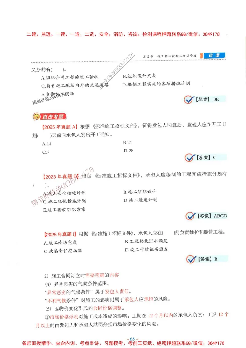 2026年二建管理-金月-精讲讲义+题库_2026二建全科_2026二级建造师（持续更新）看这里_2026二建管理SVIP_01-精华文档✿电子教材✿历年真题_30-2026年二建管理-金月-精讲讲义+题库推荐