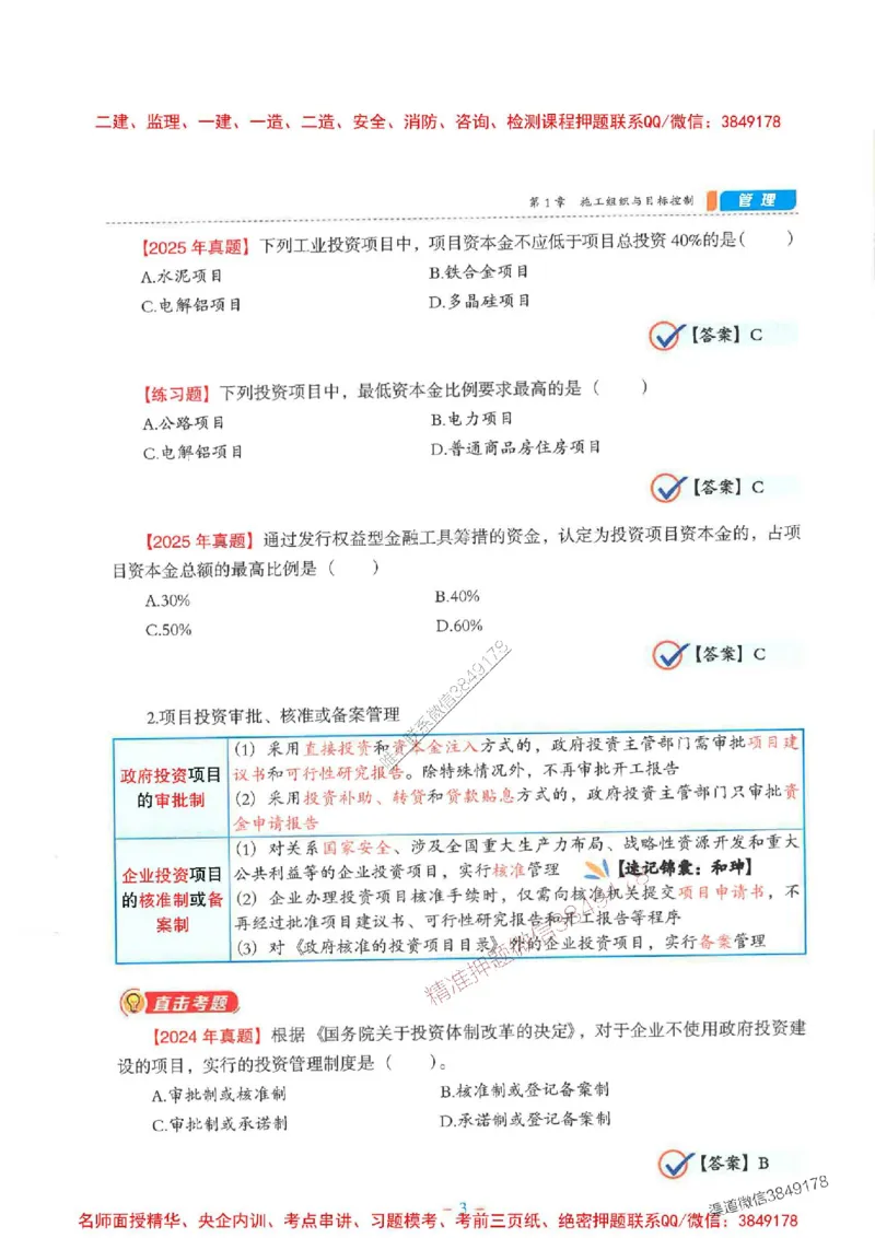 2026年二建管理-金月-精讲讲义+题库_2026二建全科_2026二级建造师（持续更新）看这里_2026二建管理SVIP_01-精华文档✿电子教材✿历年真题_30-2026年二建管理-金月-精讲讲义+题库推荐