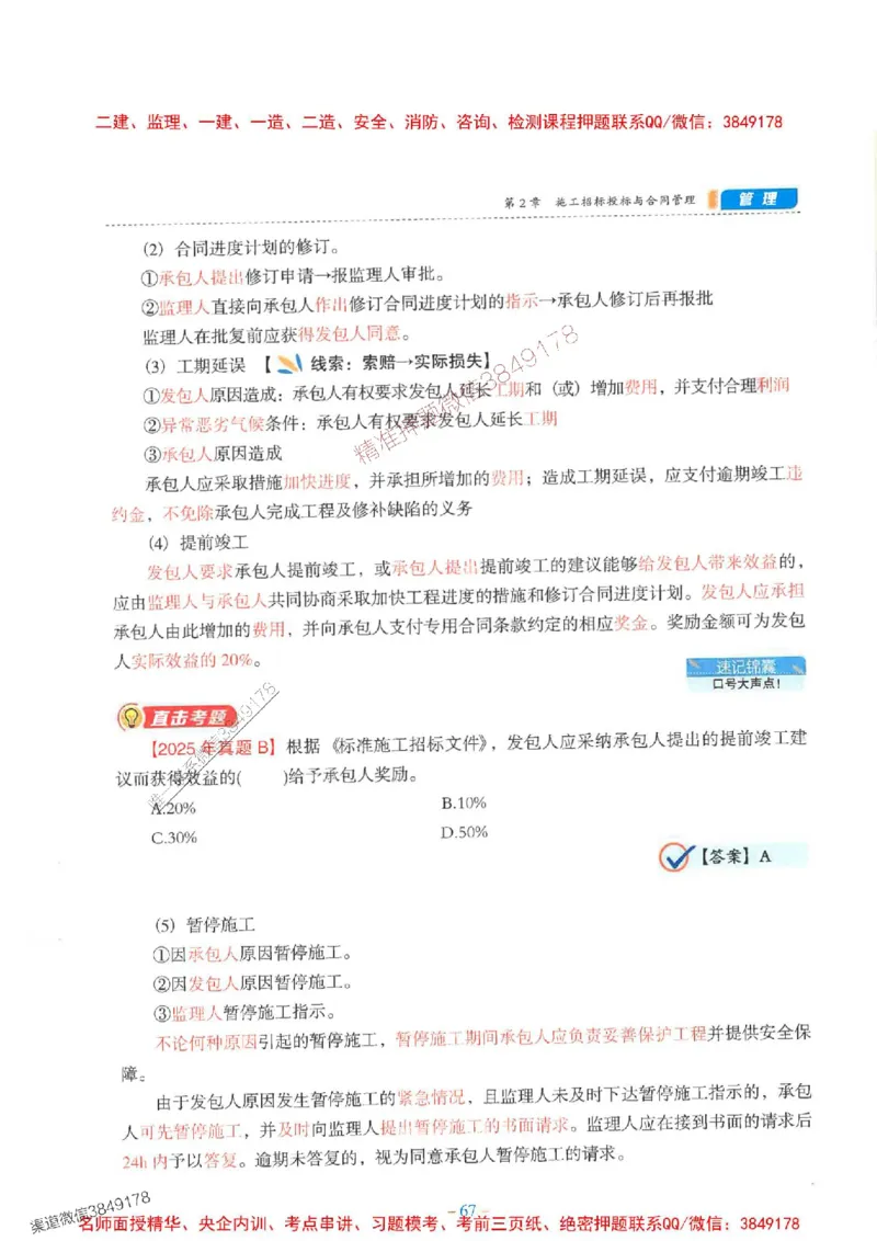 2026年二建管理-金月-精讲讲义+题库_2026二建全科_2026二级建造师（持续更新）看这里_2026二建管理SVIP_01-精华文档✿电子教材✿历年真题_30-2026年二建管理-金月-精讲讲义+题库推荐