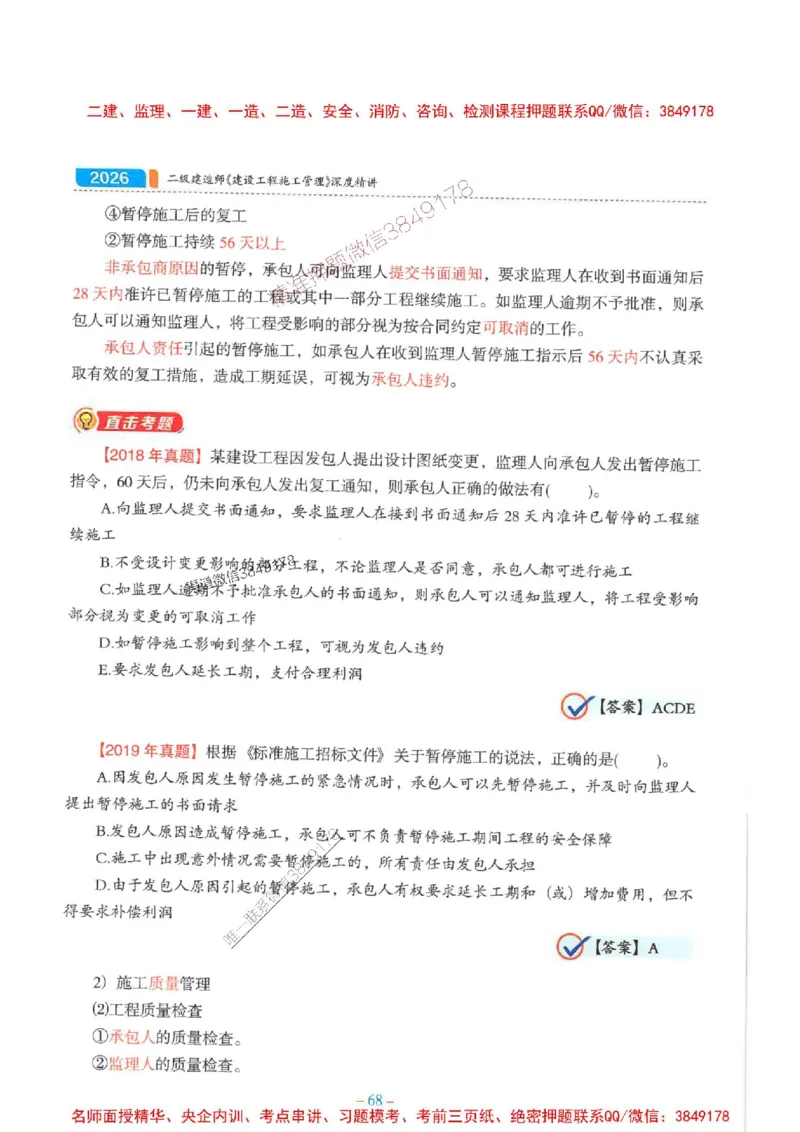 2026年二建管理-金月-精讲讲义+题库_2026二建全科_2026二级建造师（持续更新）看这里_2026二建管理SVIP_01-精华文档✿电子教材✿历年真题_30-2026年二建管理-金月-精讲讲义+题库推荐