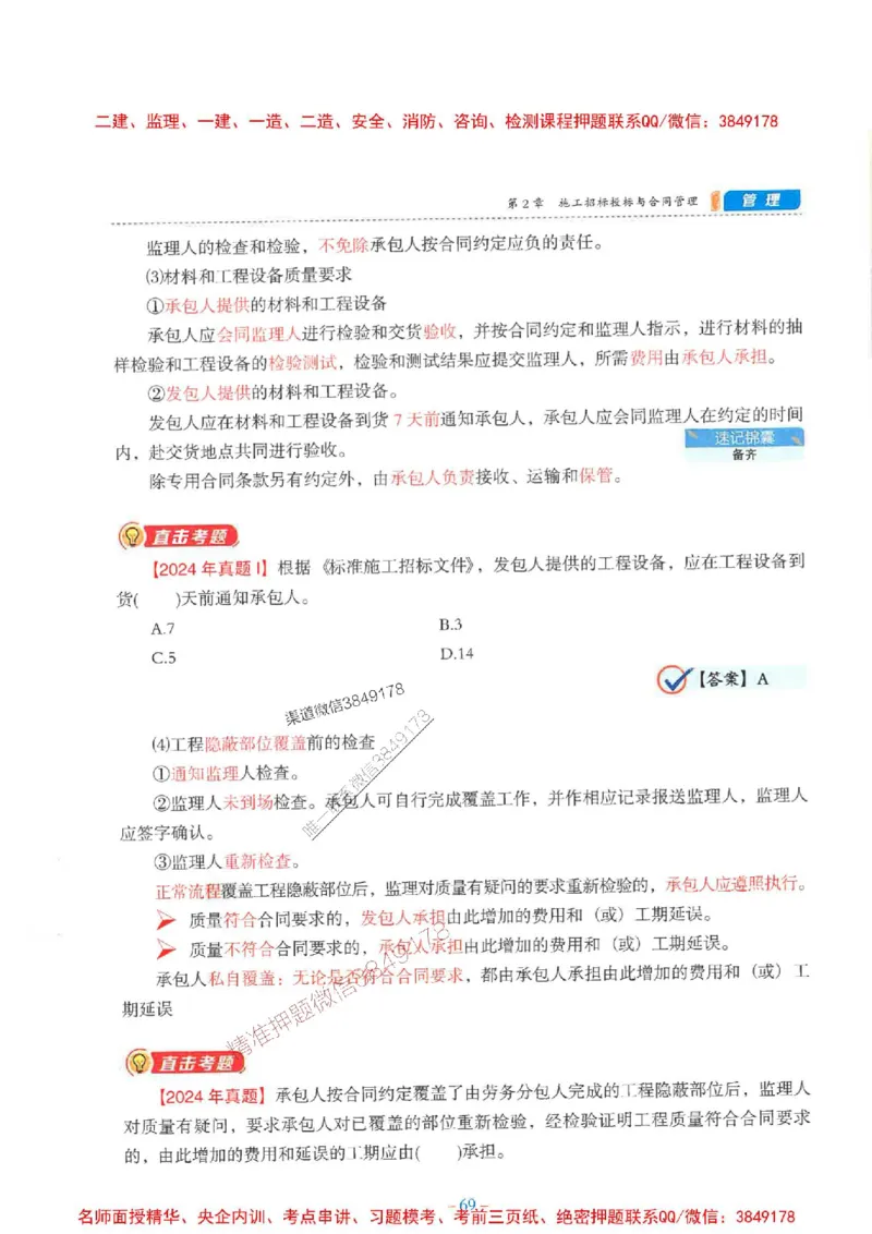 2026年二建管理-金月-精讲讲义+题库_2026二建全科_2026二级建造师（持续更新）看这里_2026二建管理SVIP_01-精华文档✿电子教材✿历年真题_30-2026年二建管理-金月-精讲讲义+题库推荐
