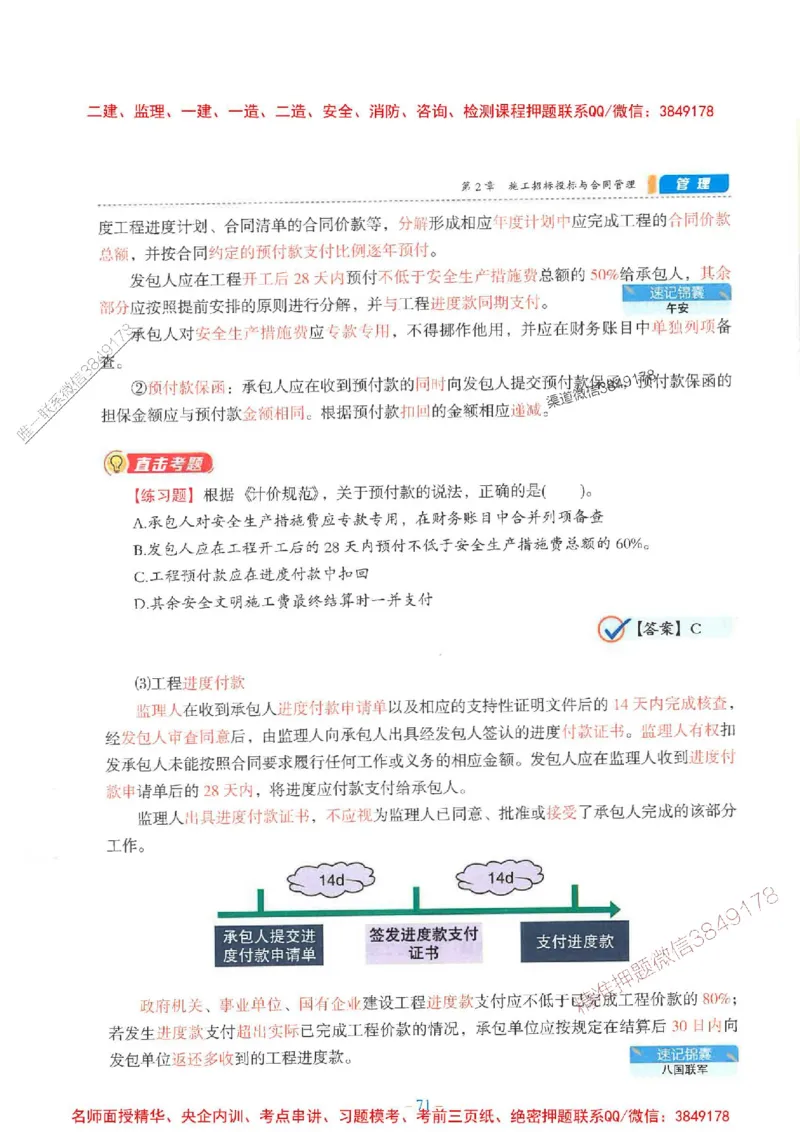 2026年二建管理-金月-精讲讲义+题库_2026二建全科_2026二级建造师（持续更新）看这里_2026二建管理SVIP_01-精华文档✿电子教材✿历年真题_30-2026年二建管理-金月-精讲讲义+题库推荐