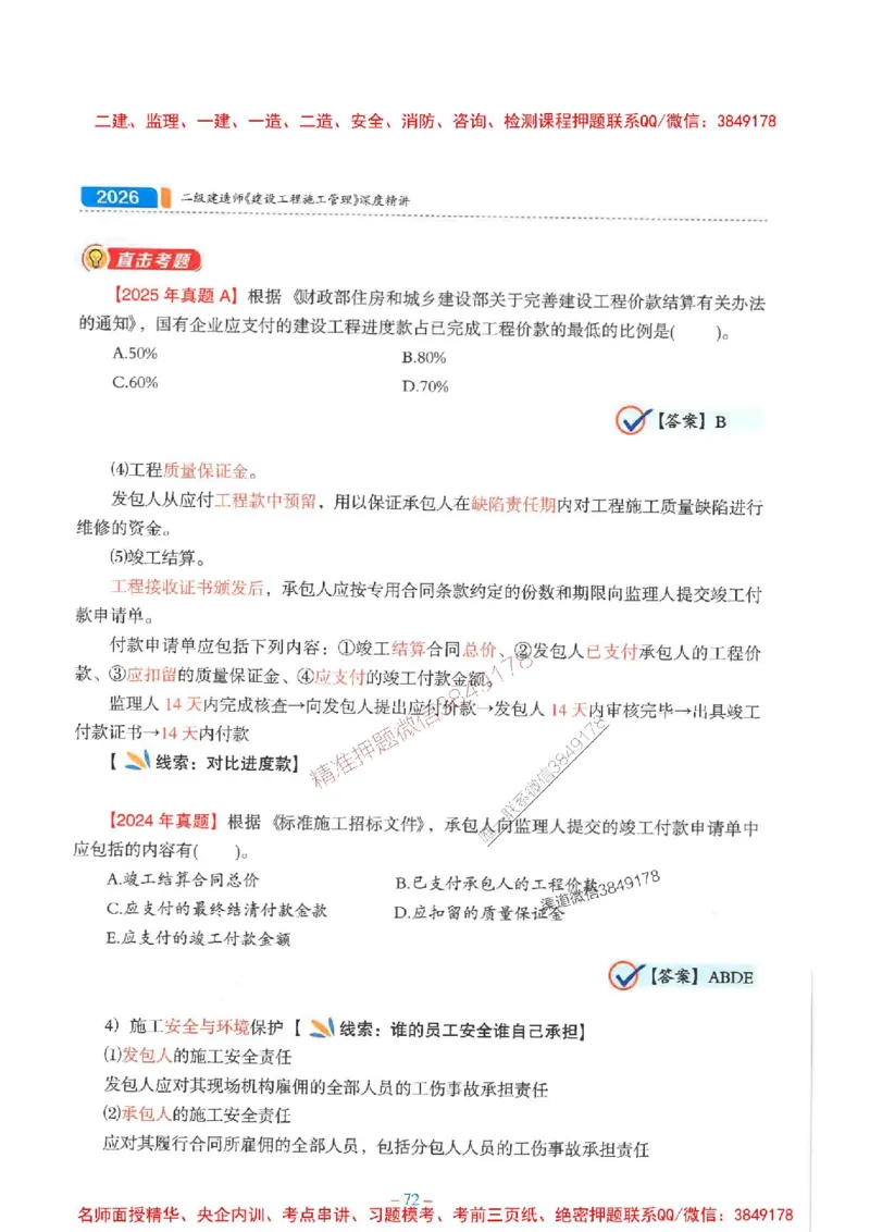 2026年二建管理-金月-精讲讲义+题库_2026二建全科_2026二级建造师（持续更新）看这里_2026二建管理SVIP_01-精华文档✿电子教材✿历年真题_30-2026年二建管理-金月-精讲讲义+题库推荐