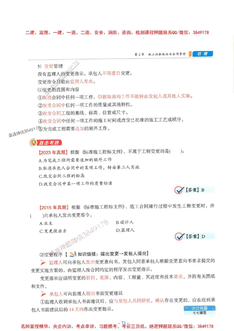 2026年二建管理-金月-精讲讲义+题库_2026二建全科_2026二级建造师（持续更新）看这里_2026二建管理SVIP_01-精华文档✿电子教材✿历年真题_30-2026年二建管理-金月-精讲讲义+题库推荐