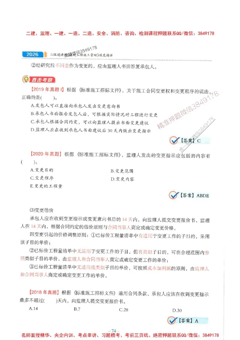 2026年二建管理-金月-精讲讲义+题库_2026二建全科_2026二级建造师（持续更新）看这里_2026二建管理SVIP_01-精华文档✿电子教材✿历年真题_30-2026年二建管理-金月-精讲讲义+题库推荐