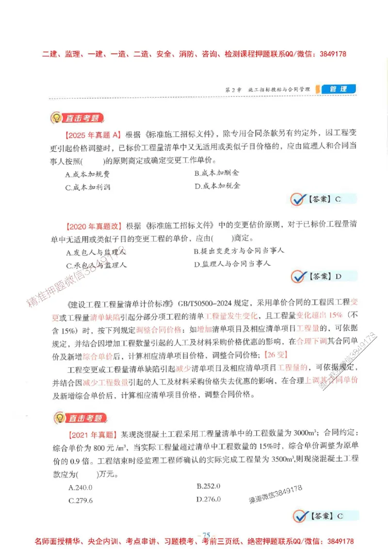 2026年二建管理-金月-精讲讲义+题库_2026二建全科_2026二级建造师（持续更新）看这里_2026二建管理SVIP_01-精华文档✿电子教材✿历年真题_30-2026年二建管理-金月-精讲讲义+题库推荐