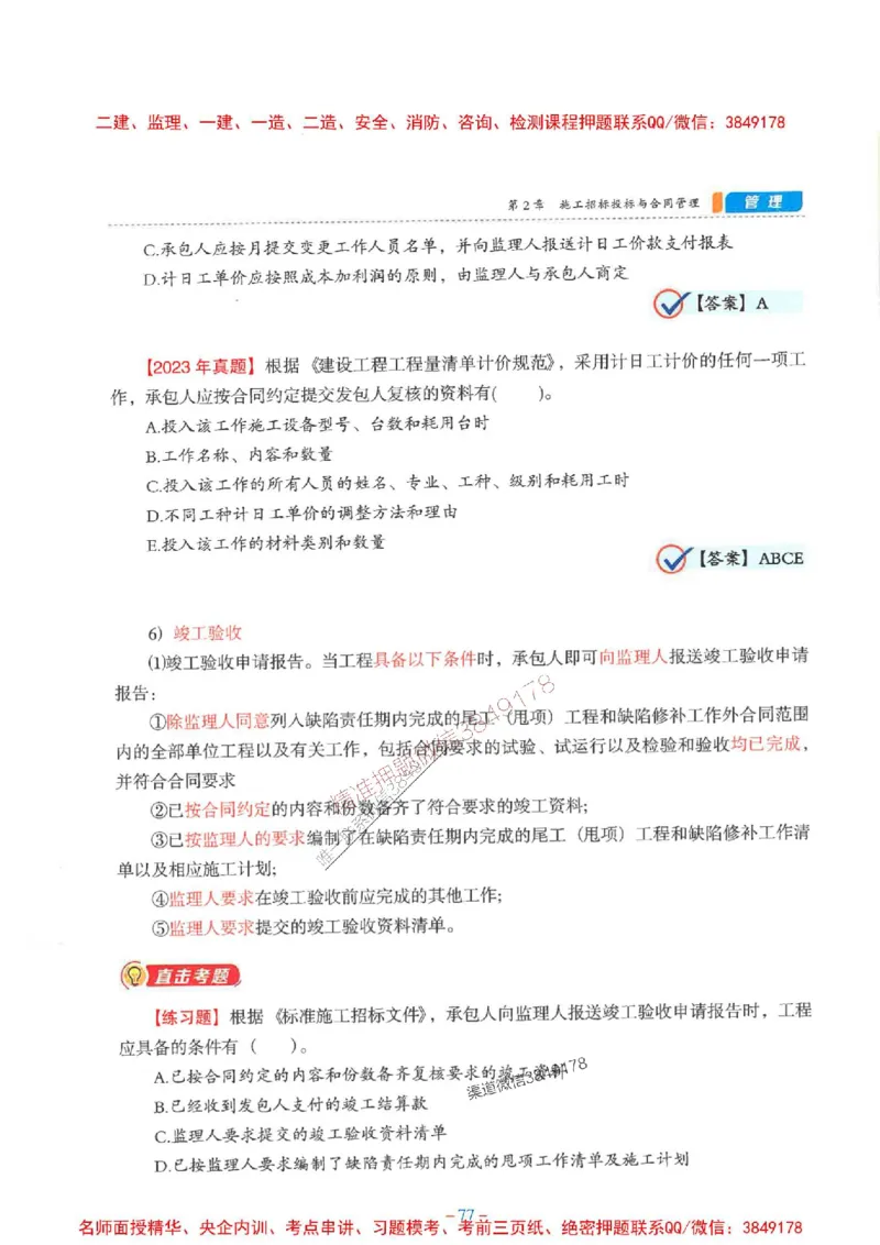 2026年二建管理-金月-精讲讲义+题库_2026二建全科_2026二级建造师（持续更新）看这里_2026二建管理SVIP_01-精华文档✿电子教材✿历年真题_30-2026年二建管理-金月-精讲讲义+题库推荐