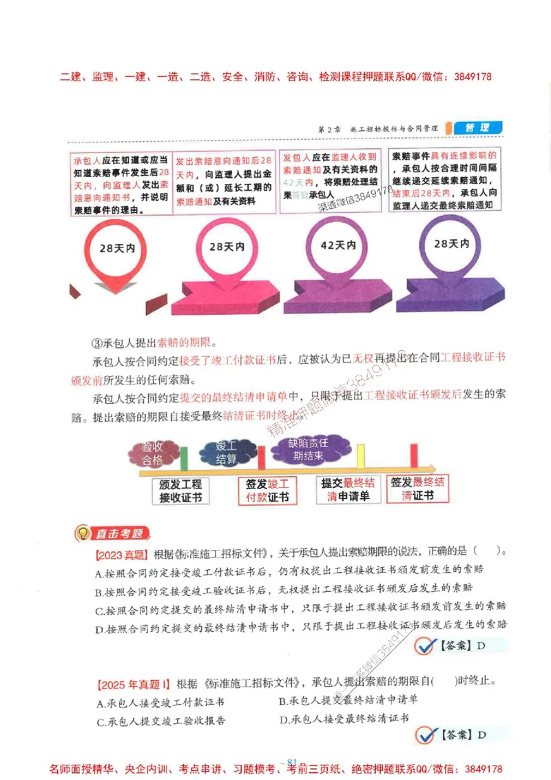 2026年二建管理-金月-精讲讲义+题库_2026二建全科_2026二级建造师（持续更新）看这里_2026二建管理SVIP_01-精华文档✿电子教材✿历年真题_30-2026年二建管理-金月-精讲讲义+题库推荐