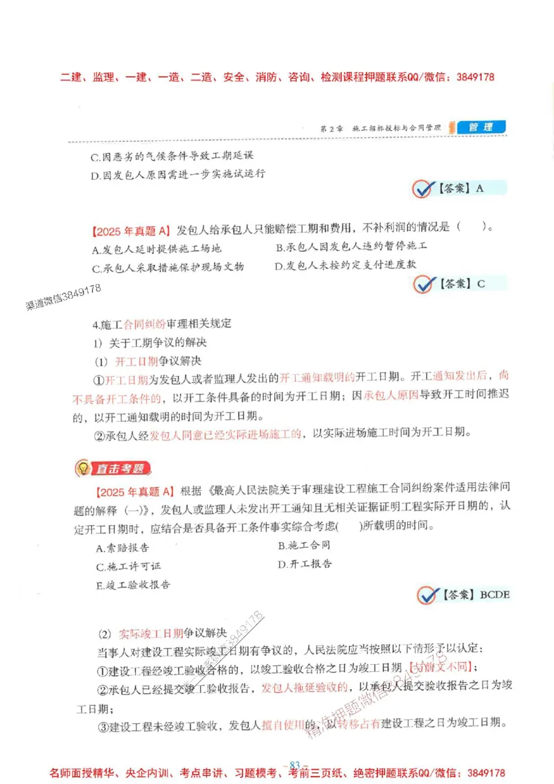 2026年二建管理-金月-精讲讲义+题库_2026二建全科_2026二级建造师（持续更新）看这里_2026二建管理SVIP_01-精华文档✿电子教材✿历年真题_30-2026年二建管理-金月-精讲讲义+题库推荐