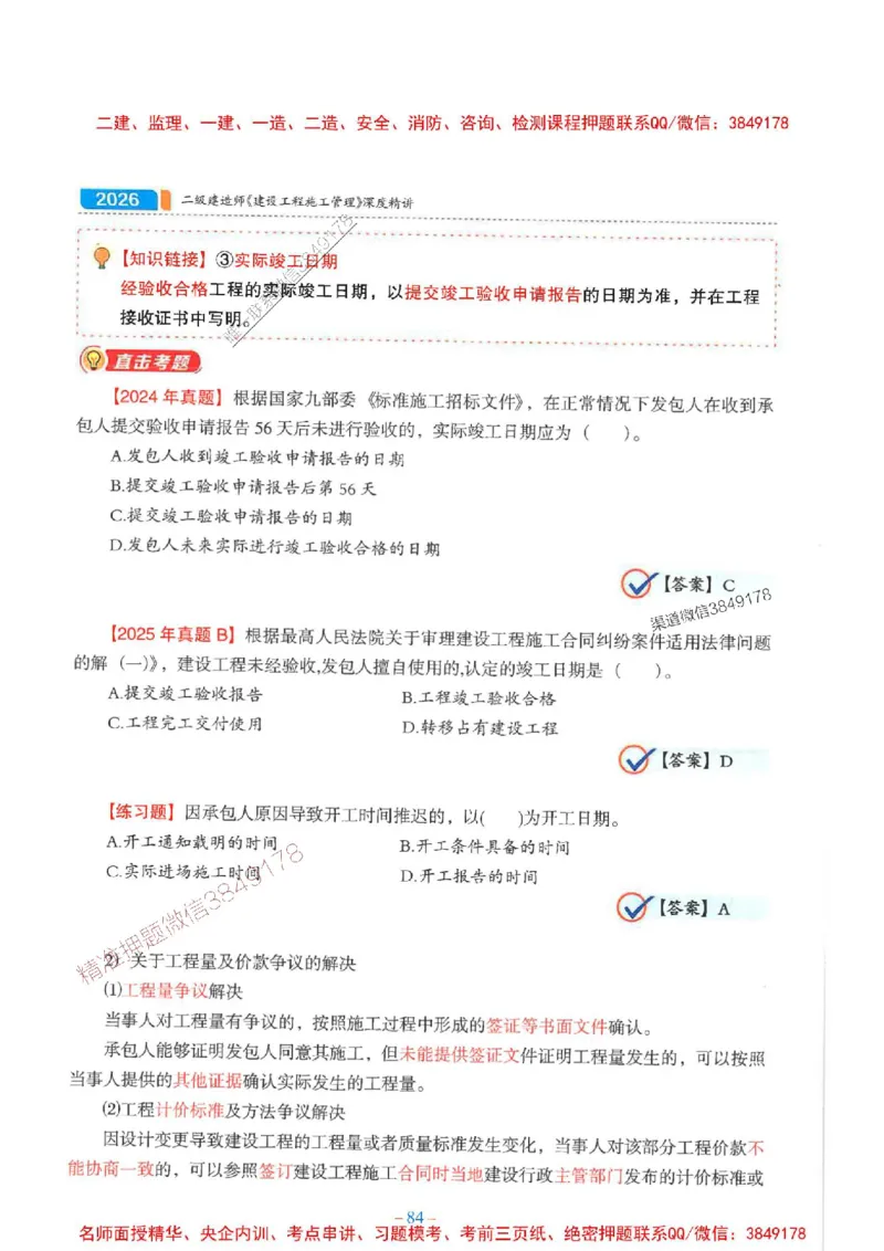 2026年二建管理-金月-精讲讲义+题库_2026二建全科_2026二级建造师（持续更新）看这里_2026二建管理SVIP_01-精华文档✿电子教材✿历年真题_30-2026年二建管理-金月-精讲讲义+题库推荐