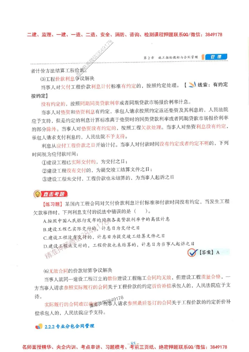 2026年二建管理-金月-精讲讲义+题库_2026二建全科_2026二级建造师（持续更新）看这里_2026二建管理SVIP_01-精华文档✿电子教材✿历年真题_30-2026年二建管理-金月-精讲讲义+题库推荐