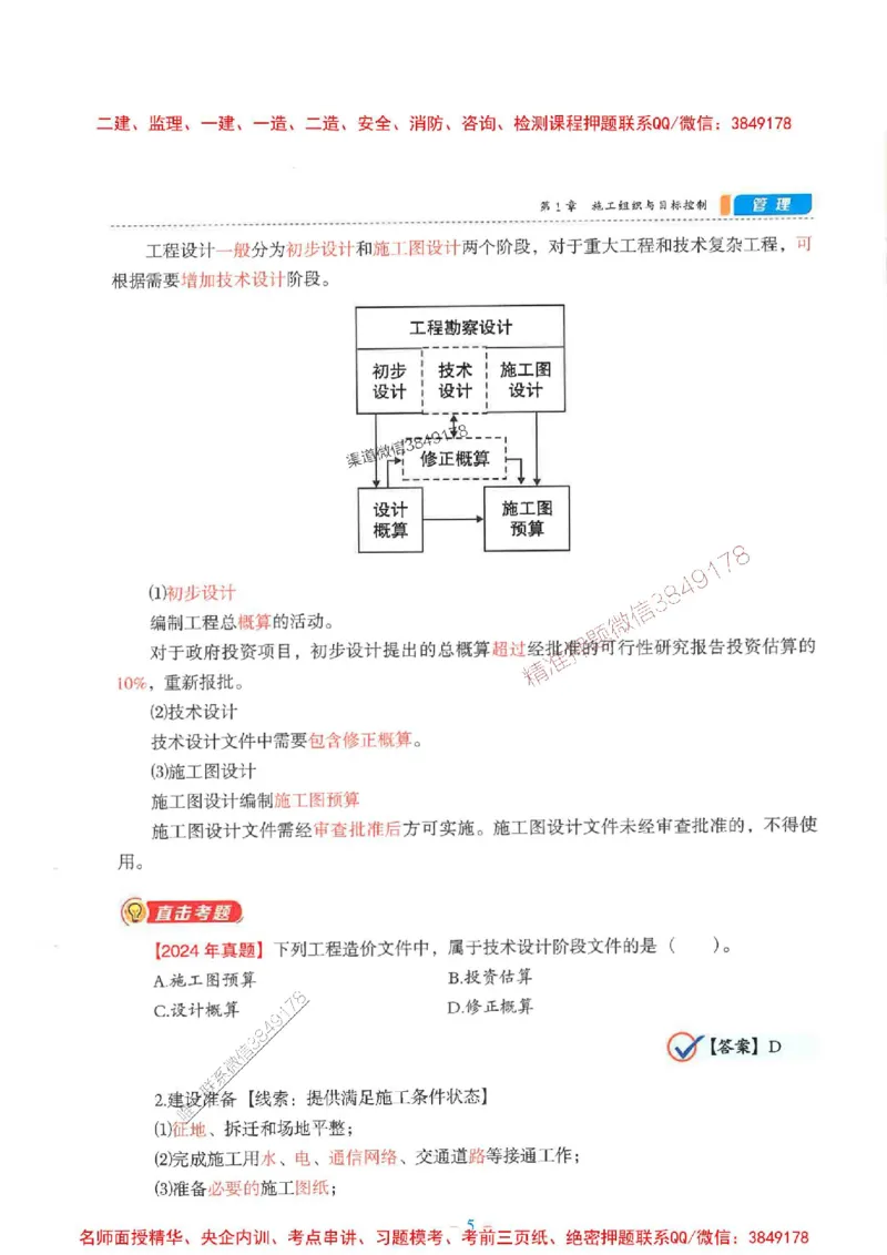 2026年二建管理-金月-精讲讲义+题库_2026二建全科_2026二级建造师（持续更新）看这里_2026二建管理SVIP_01-精华文档✿电子教材✿历年真题_30-2026年二建管理-金月-精讲讲义+题库推荐