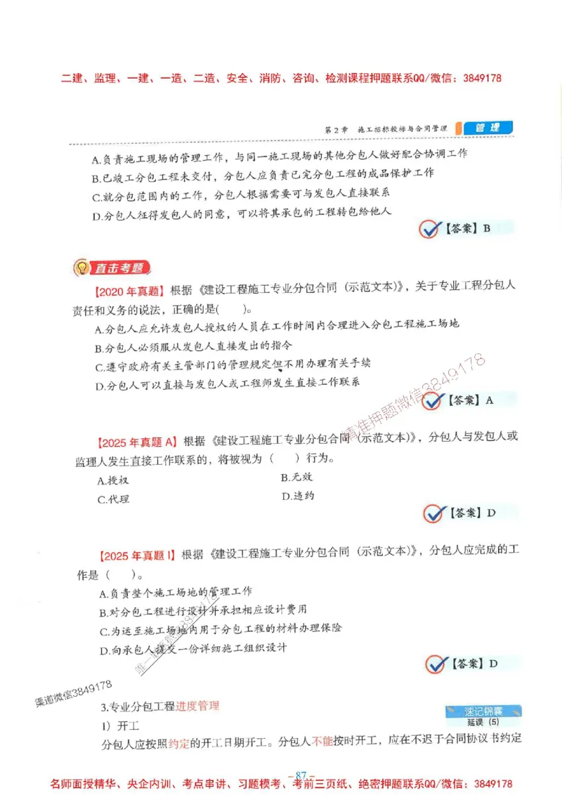 2026年二建管理-金月-精讲讲义+题库_2026二建全科_2026二级建造师（持续更新）看这里_2026二建管理SVIP_01-精华文档✿电子教材✿历年真题_30-2026年二建管理-金月-精讲讲义+题库推荐