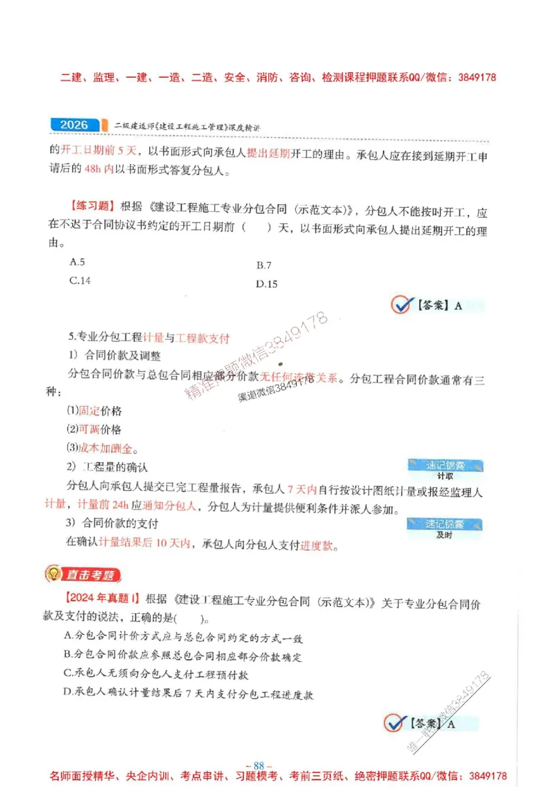 2026年二建管理-金月-精讲讲义+题库_2026二建全科_2026二级建造师（持续更新）看这里_2026二建管理SVIP_01-精华文档✿电子教材✿历年真题_30-2026年二建管理-金月-精讲讲义+题库推荐