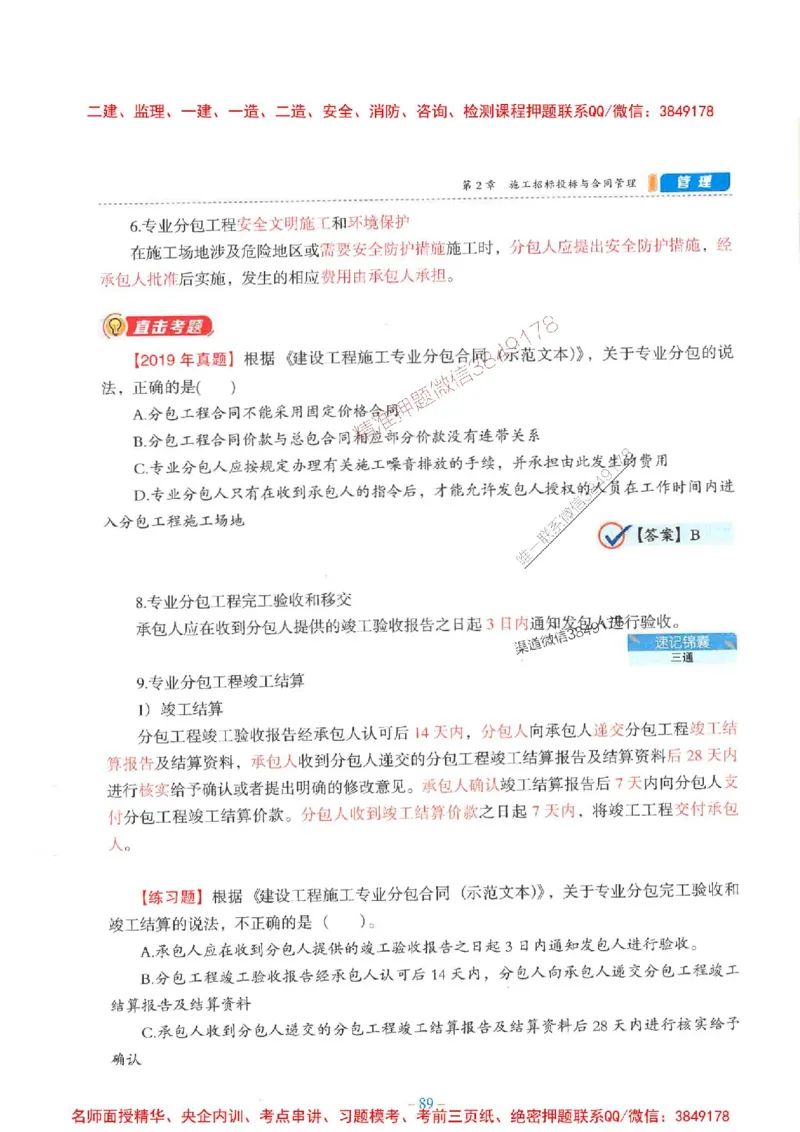 2026年二建管理-金月-精讲讲义+题库_2026二建全科_2026二级建造师（持续更新）看这里_2026二建管理SVIP_01-精华文档✿电子教材✿历年真题_30-2026年二建管理-金月-精讲讲义+题库推荐