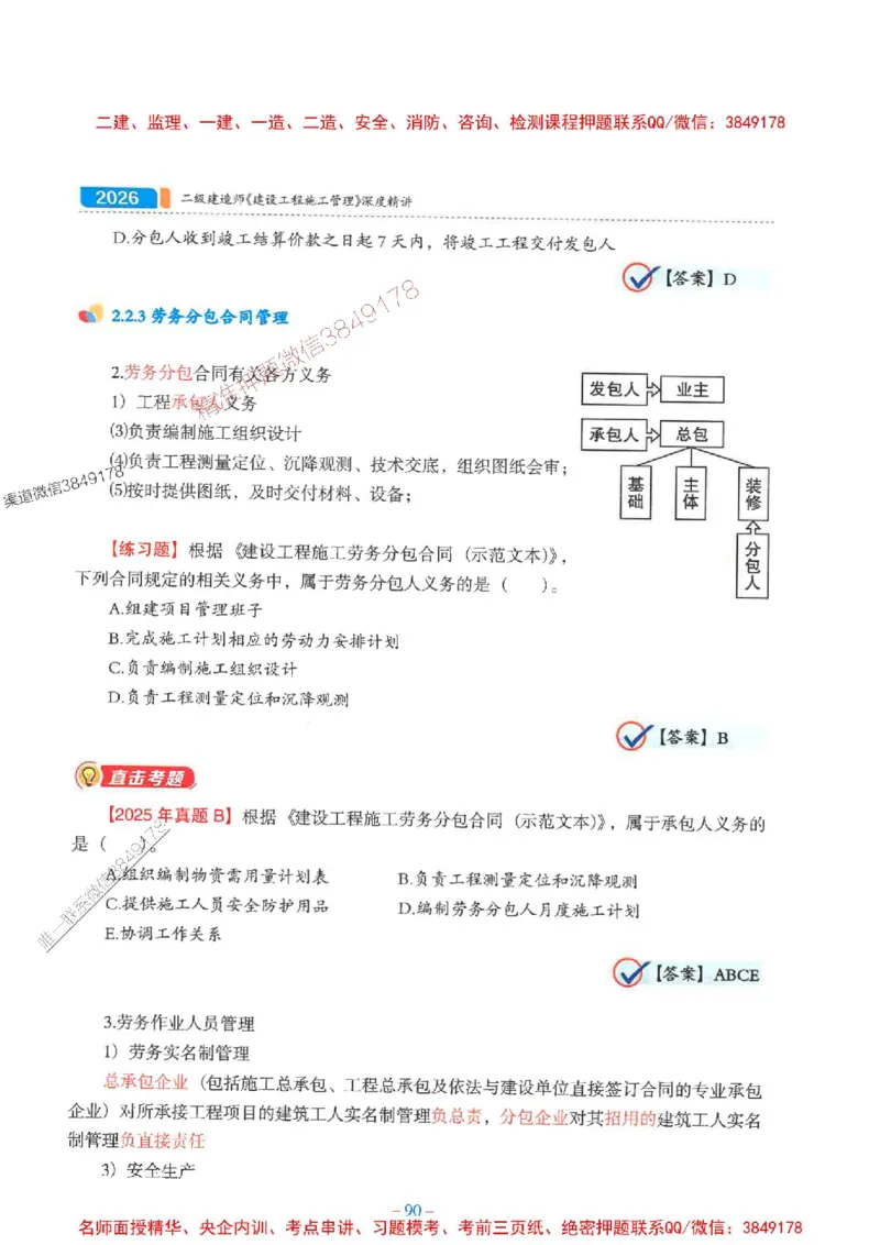 2026年二建管理-金月-精讲讲义+题库_2026二建全科_2026二级建造师（持续更新）看这里_2026二建管理SVIP_01-精华文档✿电子教材✿历年真题_30-2026年二建管理-金月-精讲讲义+题库推荐
