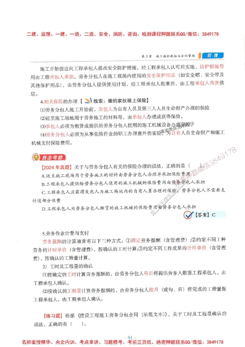 2026年二建管理-金月-精讲讲义+题库_2026二建全科_2026二级建造师（持续更新）看这里_2026二建管理SVIP_01-精华文档✿电子教材✿历年真题_30-2026年二建管理-金月-精讲讲义+题库推荐