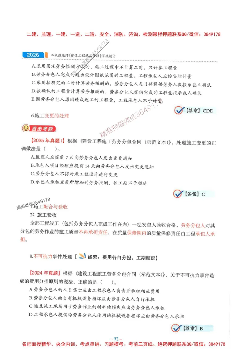 2026年二建管理-金月-精讲讲义+题库_2026二建全科_2026二级建造师（持续更新）看这里_2026二建管理SVIP_01-精华文档✿电子教材✿历年真题_30-2026年二建管理-金月-精讲讲义+题库推荐