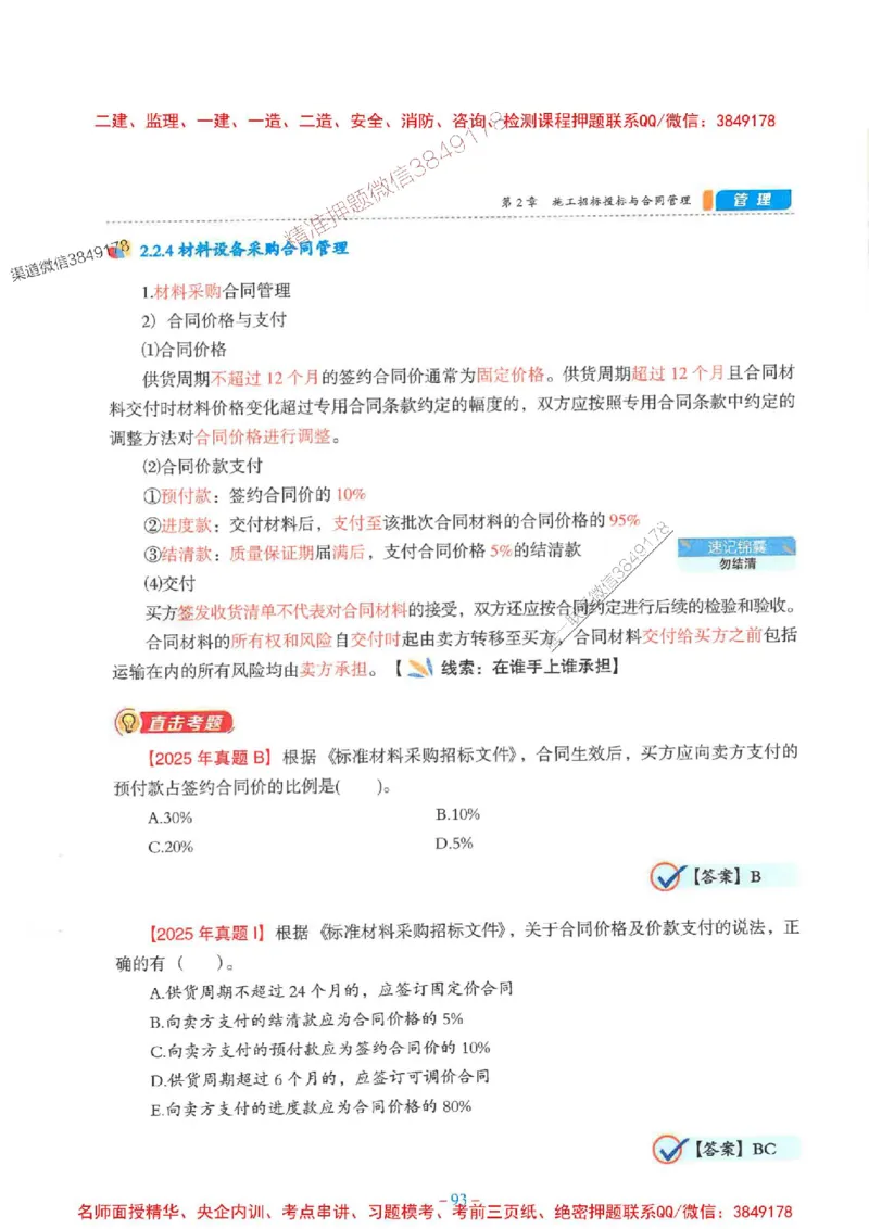 2026年二建管理-金月-精讲讲义+题库_2026二建全科_2026二级建造师（持续更新）看这里_2026二建管理SVIP_01-精华文档✿电子教材✿历年真题_30-2026年二建管理-金月-精讲讲义+题库推荐