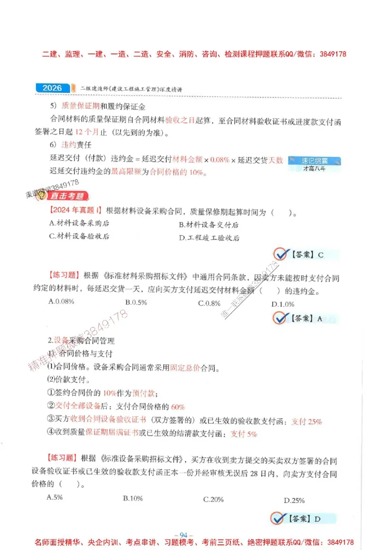 2026年二建管理-金月-精讲讲义+题库_2026二建全科_2026二级建造师（持续更新）看这里_2026二建管理SVIP_01-精华文档✿电子教材✿历年真题_30-2026年二建管理-金月-精讲讲义+题库推荐