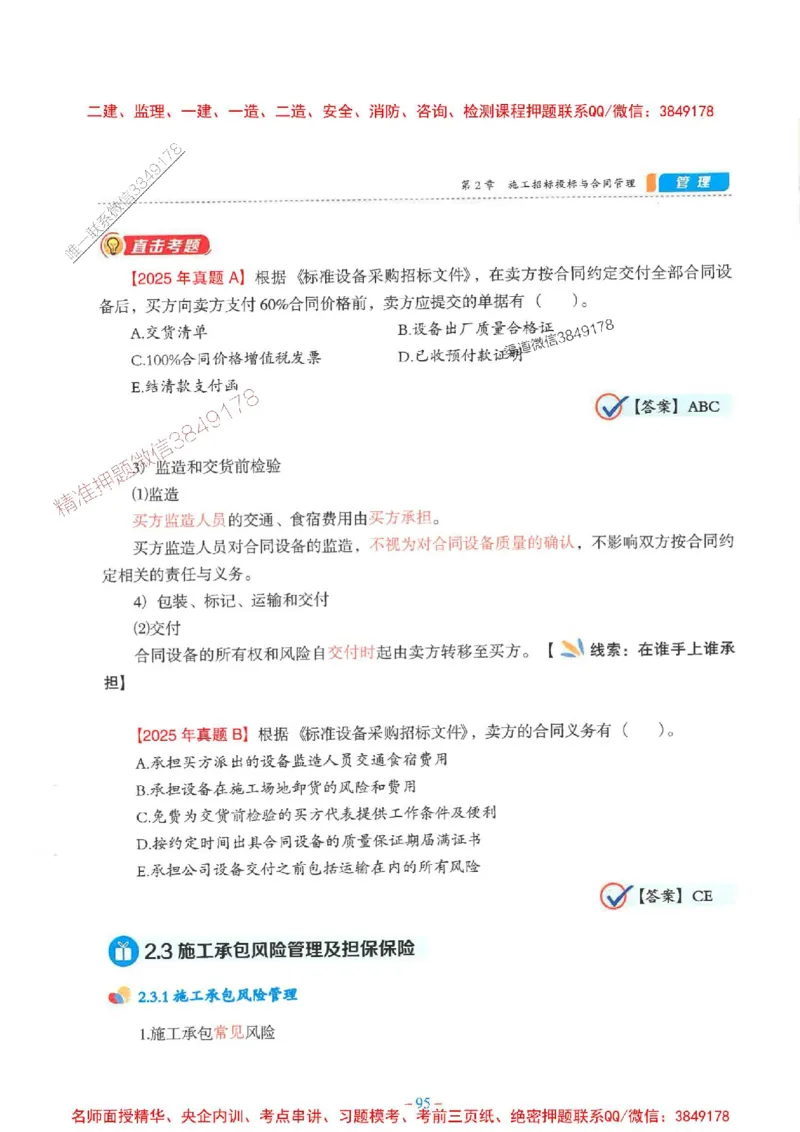 2026年二建管理-金月-精讲讲义+题库_2026二建全科_2026二级建造师（持续更新）看这里_2026二建管理SVIP_01-精华文档✿电子教材✿历年真题_30-2026年二建管理-金月-精讲讲义+题库推荐