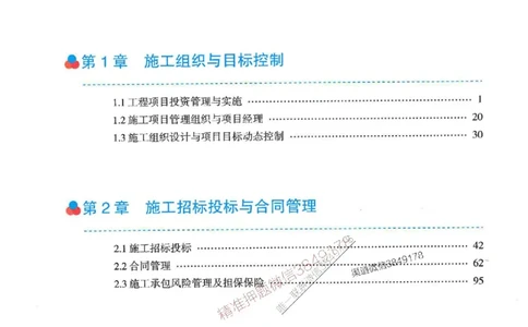2026年二建管理-金月-精讲讲义+题库_2026二建全科_2026二级建造师（持续更新）看这里_2026二建管理SVIP_01-精华文档✿电子教材✿历年真题_30-2026年二建管理-金月-精讲讲义+题库推荐