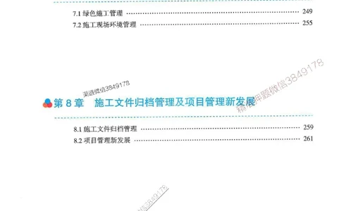 2026年二建管理-金月-精讲讲义+题库_2026二建全科_2026二级建造师（持续更新）看这里_2026二建管理SVIP_01-精华文档✿电子教材✿历年真题_30-2026年二建管理-金月-精讲讲义+题库推荐