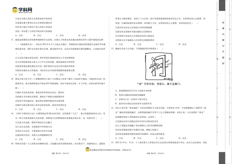 政治（全国甲卷）（考试版）A3_2023高考押题卷_学易金卷-2023学科网押题卷（各科各版本）_2023学科网押题卷-学易金卷-政治