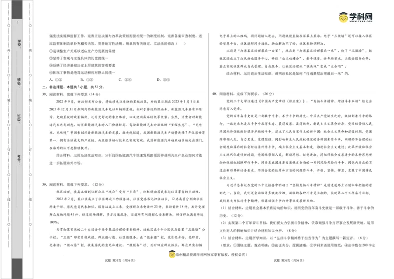政治（全国甲卷）（考试版）A3_2023高考押题卷_学易金卷-2023学科网押题卷（各科各版本）_2023学科网押题卷-学易金卷-政治