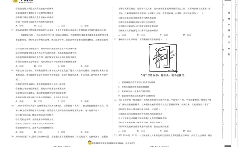 政治（全国甲卷）（考试版）A3_2023高考押题卷_学易金卷-2023学科网押题卷（各科各版本）_2023学科网押题卷-学易金卷-政治
