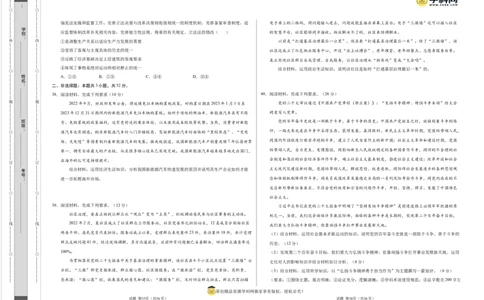 政治（全国甲卷）（考试版）A3_2023高考押题卷_学易金卷-2023学科网押题卷（各科各版本）_2023学科网押题卷-学易金卷-政治