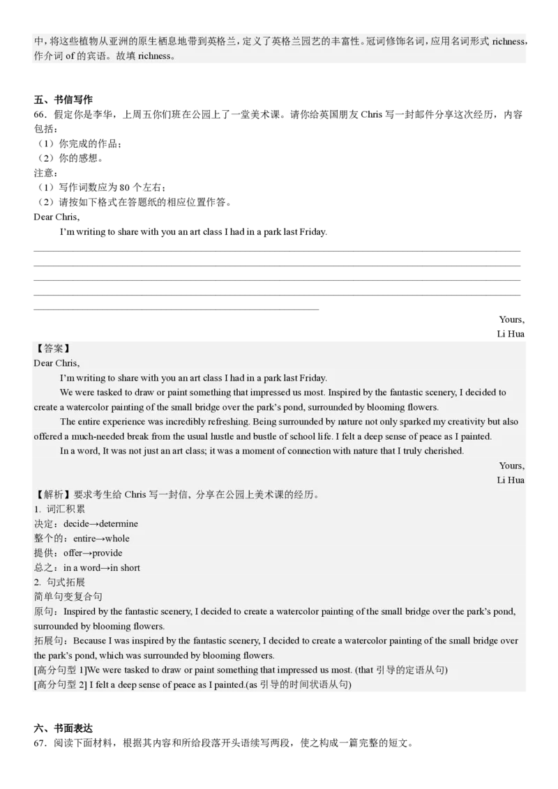 新课标Ⅰ英语-答案-p_近10年高考真题汇编（必刷）_2024年高考真题_高考真题（截止6.29）_新课标全国Ⅰ卷（语数英）