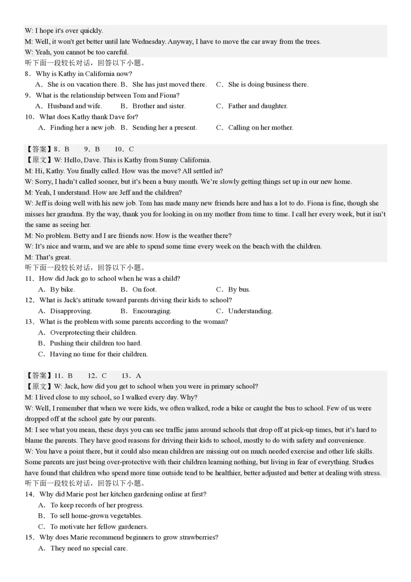 新课标Ⅰ英语-答案-p_近10年高考真题汇编（必刷）_2024年高考真题_高考真题（截止6.29）_新课标全国Ⅰ卷（语数英）