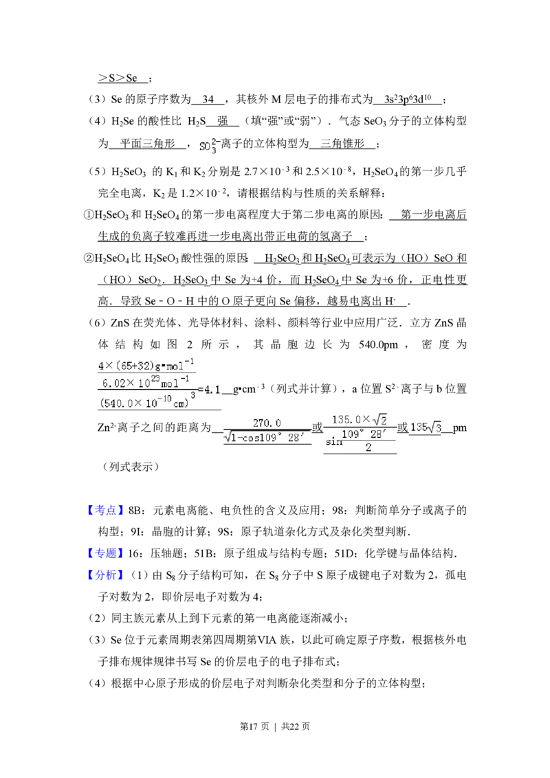 2012年高考化学试卷（新课标）（解析卷）_化学历年高考真题_新&middot;PDF版2008-2025&middot;高考化学真题_化学（按省份分类）2008-2025_2008-2025&middot;（山西）化学高考真题