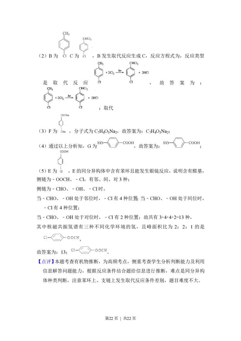 2012年高考化学试卷（新课标）（解析卷）_化学历年高考真题_新&middot;PDF版2008-2025&middot;高考化学真题_化学（按省份分类）2008-2025_2008-2025&middot;（山西）化学高考真题