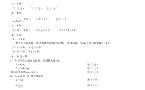 2024届福建省泉州市高中毕业班质量检测（一）物理答案_2023年8月_01每日更新_30号_2024届福建省泉州市高中毕业班质量检测（一）